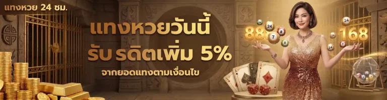 ถูกเบอร์ หวย (2)