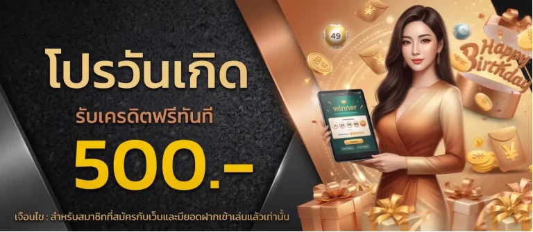 ถูกเบอร์ หวย โปรโมชั่น